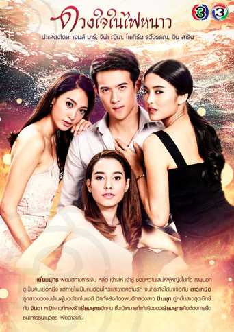 Cold Heart (2018) poster