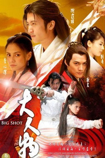 Big Shot (2007) poster
