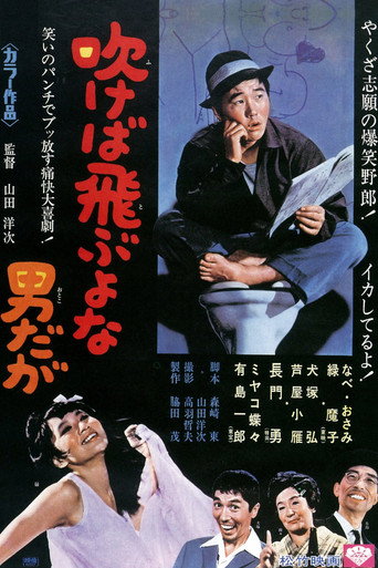 The Shy Deceiver (1968) poster