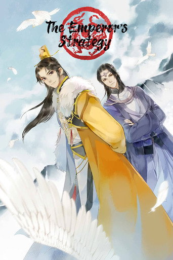 The Emperor's Strategy (2018) poster