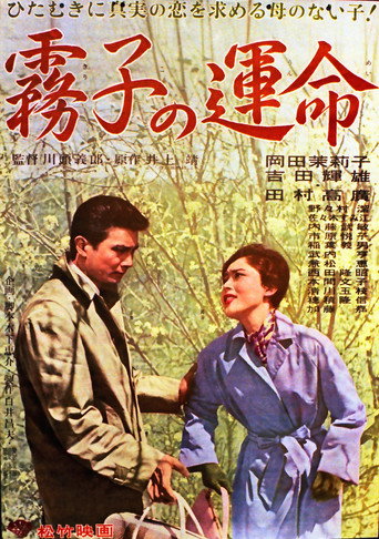 Kiriko no unmei (1962) poster