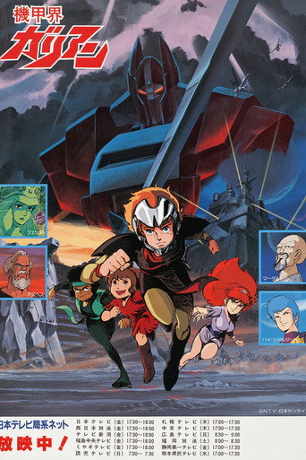 Panzer World Galient (1984) poster