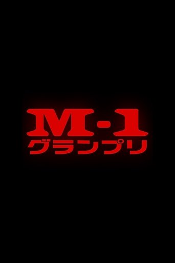 M-1 Grand Prix (2001) poster