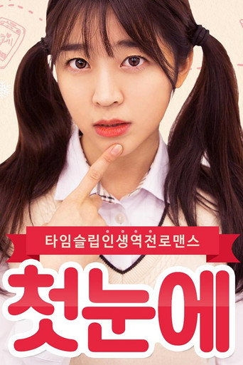 At First Sight (2016) poster