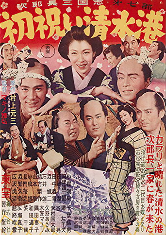Jirocho's New Year (1954) poster