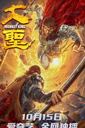 The Great Sage (2020) poster