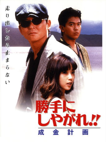 Suit Yourself or Shoot Yourself!! The Nouveau Riche (1996) poster