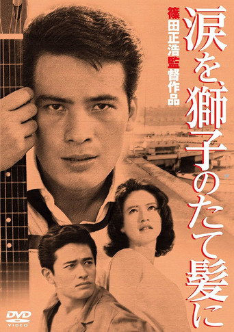 A Flame at the Pier (1962) poster