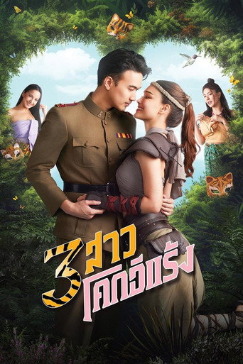 Thieves of Hearts (2025) poster