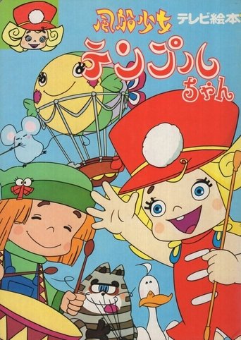 Temple the Balloonist (1977) poster