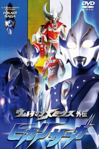 Ultraman Mebius Side Story: Hikari Saga (2006) poster