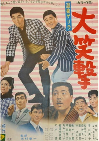 Hotsprings Holiday (1968) poster
