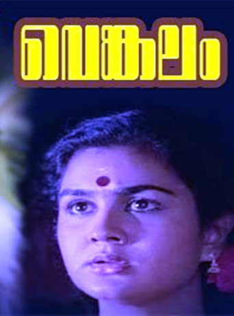 Venkalam (1993) poster