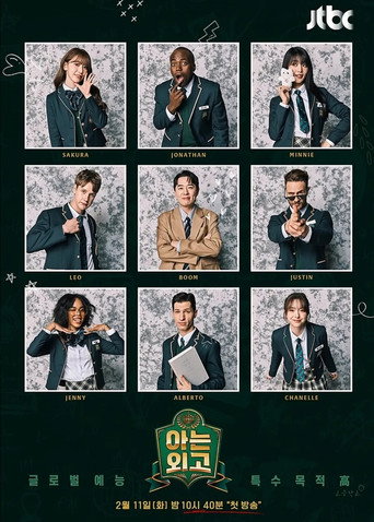 Knowing Foreign Language High School (2025) poster