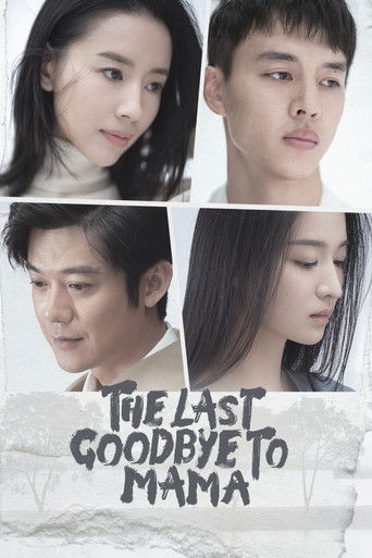 The Last Goodbye to Mama (2021) poster