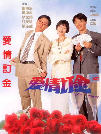 Love Dowry (1994) poster