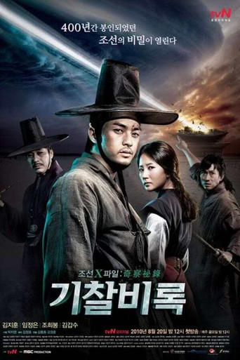 Secret Investigation Record (2010) poster