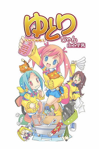 Yutori-chan (2010) poster