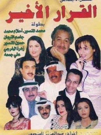 The Last Decision (1997) poster