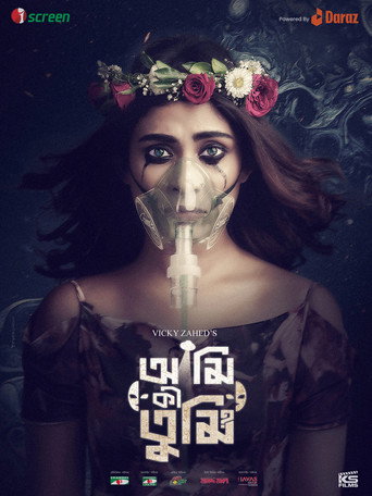 Ami Ki Tumi? (2023) poster
