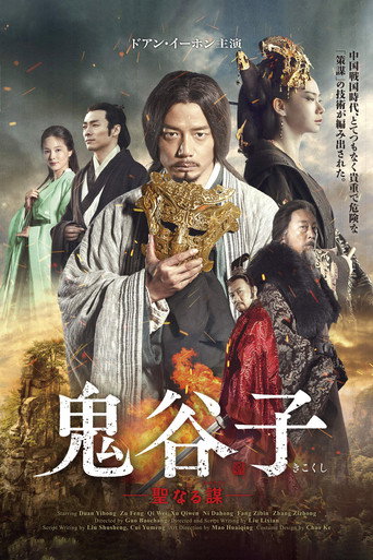 For the Holy Guiguzi (2019) poster