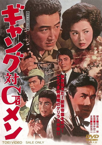 Gang vs. G-Men (1962) poster