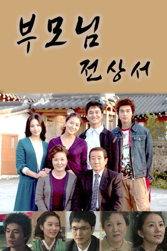 Precious Family (2004) poster