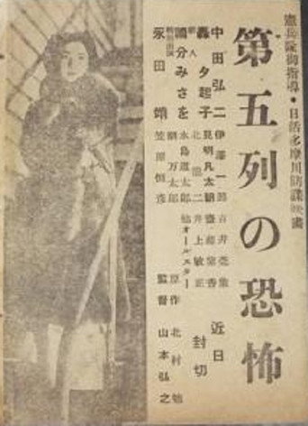 Horror of the Fifth Columnist (1942) poster