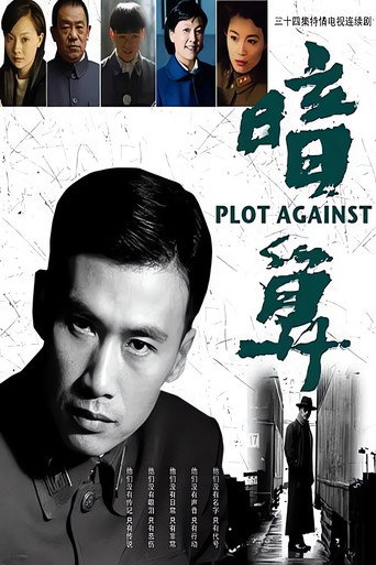 Conspiracy (2005) poster