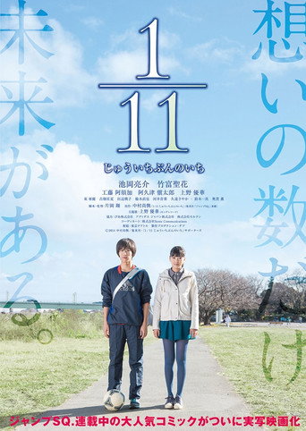 1/11 One Eleventh (2014) poster