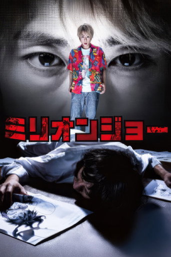 Million Joe (2019) poster