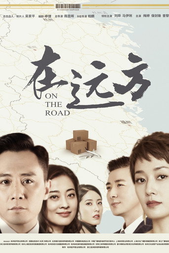 On the Road (2019) poster