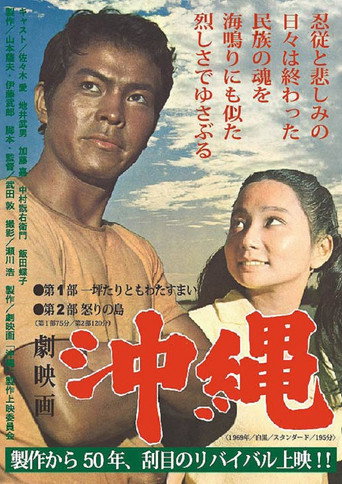 Okinawa (1970) poster