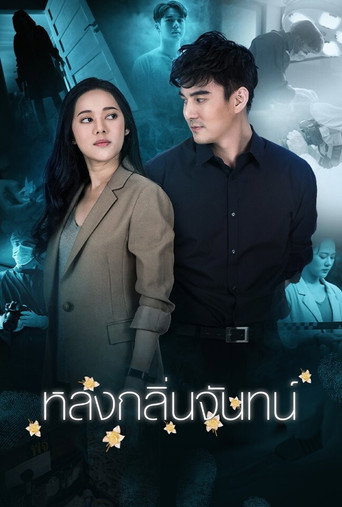 Lost Scent (2021) poster