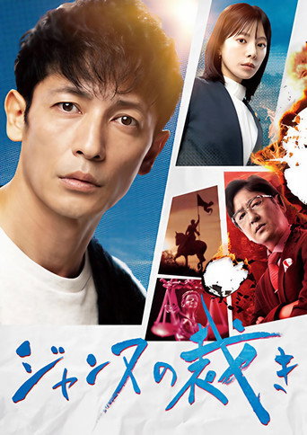 Jeanne's Judgment (2024) poster