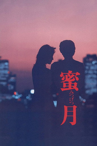 Mitsugetsu (1984) poster