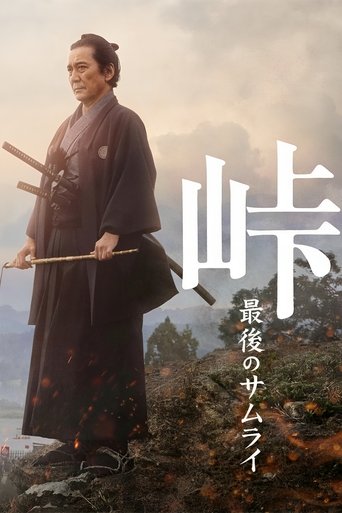 The Pass: Last Days of the Samurai (2022) poster