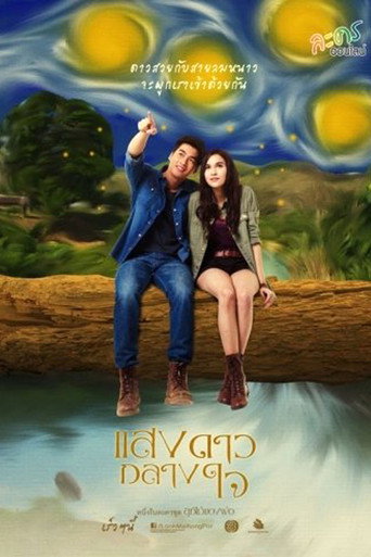 Father's Fruit: Starlight in My Heart (2014) poster