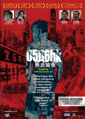0506HK (2007) poster
