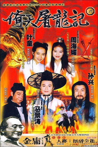 The Heaven Sword and Dragon Saber (1994) poster