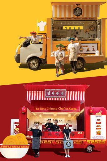 4 Wheeled Restaurant (2018) poster