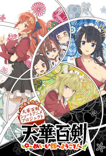 Tenka Hyakken: Welcome to Meiji Hall! (2019) poster