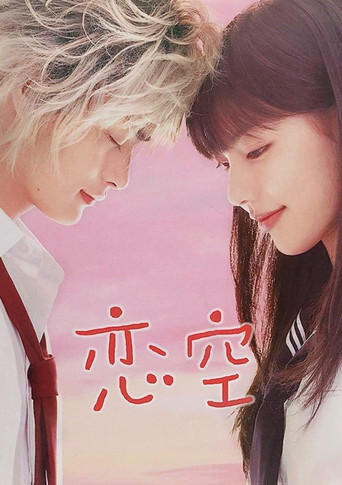 Sky of Love: Someone I love is there (2008) poster