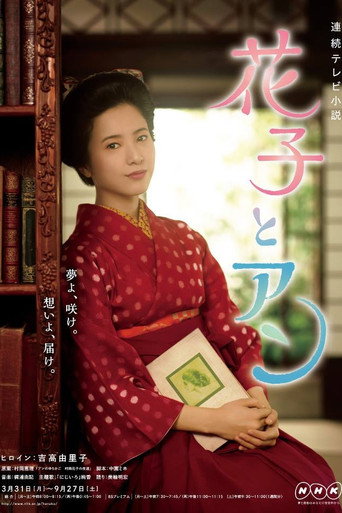 Hanako & Anne (2014) poster