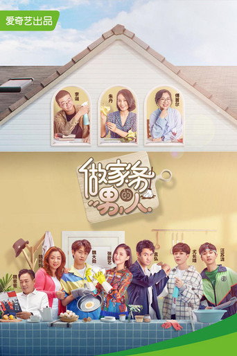 Mr. Housework (2019) poster