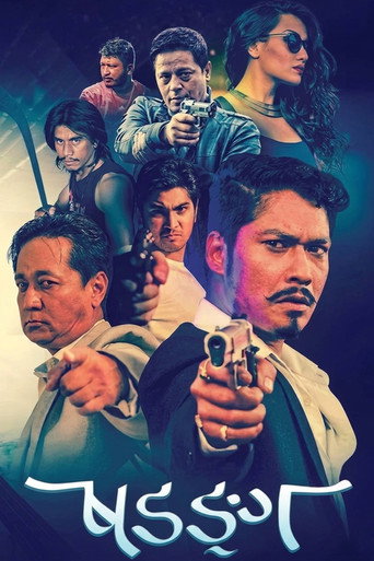 Sadanga (2015) poster