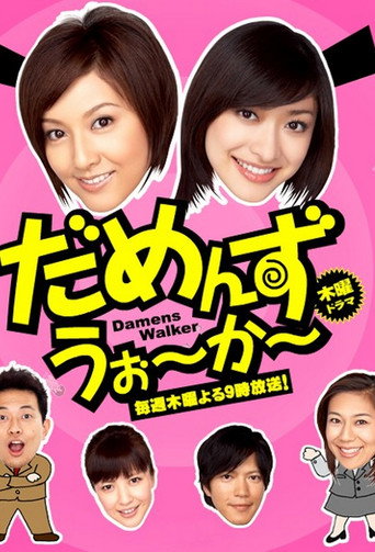 Damens Walker (2006) poster