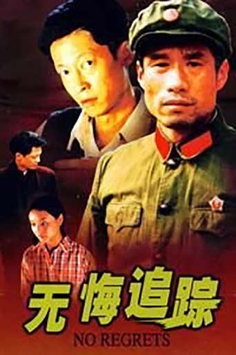 No Regrets (1995) poster