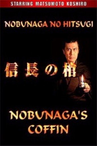 Nobunaga's Coffin (2006) poster