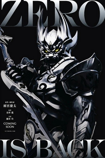 Zero: Black Blood (2014) poster